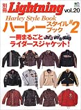別冊ライトニング 20 ハーレースタイルブック #2