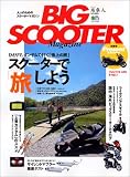 BIG SCOOTER Magazine―ひとりで、タンデムで行く「極上の旅」 上質カスタムのススメ