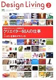 Design Living (2(2006summer))