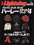 ハーレースタイルブック #4 (4)
