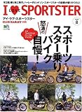 アイ・ラブ・スポーツスター (Volume8)
