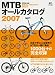 : MTBオールカタログ (2007)