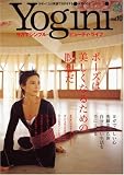 Yogini―ヨガでシンプル・ビューティ・ライフ (Vol.10)