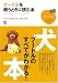 プードルを飼うときに読む本