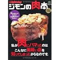 別冊Lightning 73 ジモンの肉本 (エイムック 1861 別冊Lightning vol. 73)