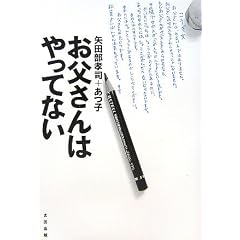 お父さんはやってない