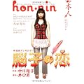 hon-nin vol.04 (0 クリップ)