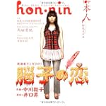 hon-nin vol.04