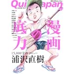 クイック・ジャパン81 (Vol.81) クイック・ジャパン81 (Vol.81)