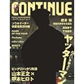 コンティニューvol.44 (0 クリップ)