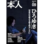 本人 vol.09