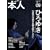 本人 vol.09