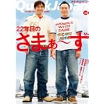 クイック・ジャパン85
