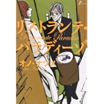 リストランテ・パラディーゾ (f×COMICS)