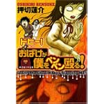 ドヒー! おばけが僕をペンペン殴る!