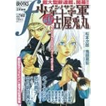 マンガ・エロティクス・エフ vol.48