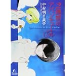 2週間のアバンチュール (Fx COMICS)