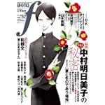 マンガ・エロティクス・エフ vol.52