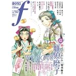 マンガ・エロティクス・エフ vol.53