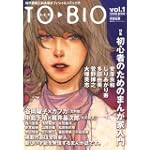 TO▲BIO(トビオ)vol.1
