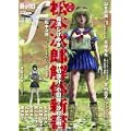 マンガ・エロティクス・エフvol.56 (0 クリップ) マンガ・エロティクス・エフvol.56 (0 クリップ)