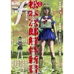 マンガ・エロティクス・エフvol.56