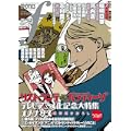 マンガ・エロティクス・エフ vol.57 (0 クリップ) マンガ・エロティクス・エフ vol.57 (0 クリップ)