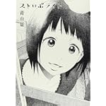 ストロボライト