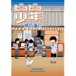ピコピコ少年