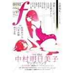マンガ・エロティクス・エフ vol.61