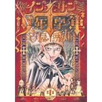 インノサン少年十字軍 中巻 (Fx COMICS)