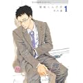 関根くんの恋(1) (エフコミックス) (0 クリップ) 関根くんの恋(1) (エフコミックス) (0 クリップ)