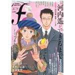 マンガ・エロティクス・エフ vol.62