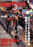 スーパーモタードX―世界戦DVD/マシンカタログ/パーツ大全/ライテク