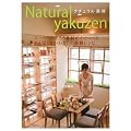 Natural yakuzen(�ʥ��������)�������ѡ��Ǥ�������������ǤĤ��뤬��Ф�ʤ��錄���������쥷��