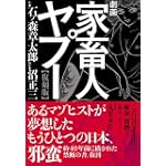 劇画家畜人ヤプー【復刻版】