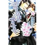 花嫁は真珠に秘められる (アズ・ノベルズ)