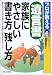 プロが教える遺言書 家族にやさしい書き方残し方