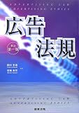 広告法規