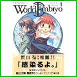 ワールドエンブリオ (ヤングキングコミックス) 1～6 巻