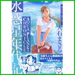 水惑星年代記 (ヤングキングコミックス) 1～7 巻