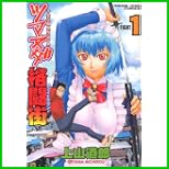 ツマヌダ格闘街 (ヤングコミックコミックス) 1～7 巻