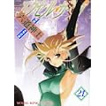 エクセル・サーガ 21 (ヤングキングコミックス) (0 クリップ)