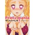 プリティ・マニア (ヤングキングコミックス) (0 クリップ)