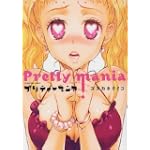 プリティ・マニア (ヤングキングコミックス)