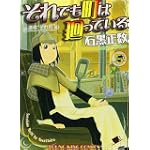 それでも町は廻っている 5 (ヤングキングコミックス)