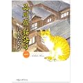 品川宿猫語り 1巻 (ねこぱんちコミックス)