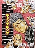 ギャングキング