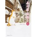 品川宿猫語り 2巻 (ねこぱんちコミックス)