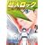 超人ロック ニルヴァーナ (2) (ヤングキングコミックス)
